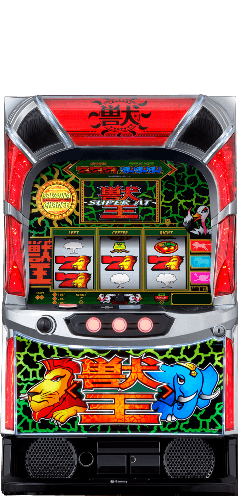 サミー スマスロ 獣王