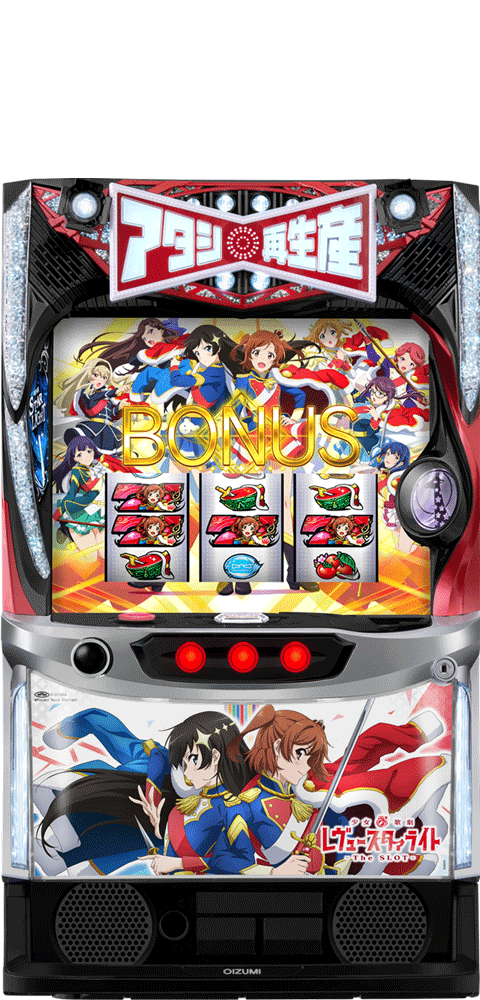 オーイズミ L少女☆歌劇 レヴュースタァライト -The SLOT-